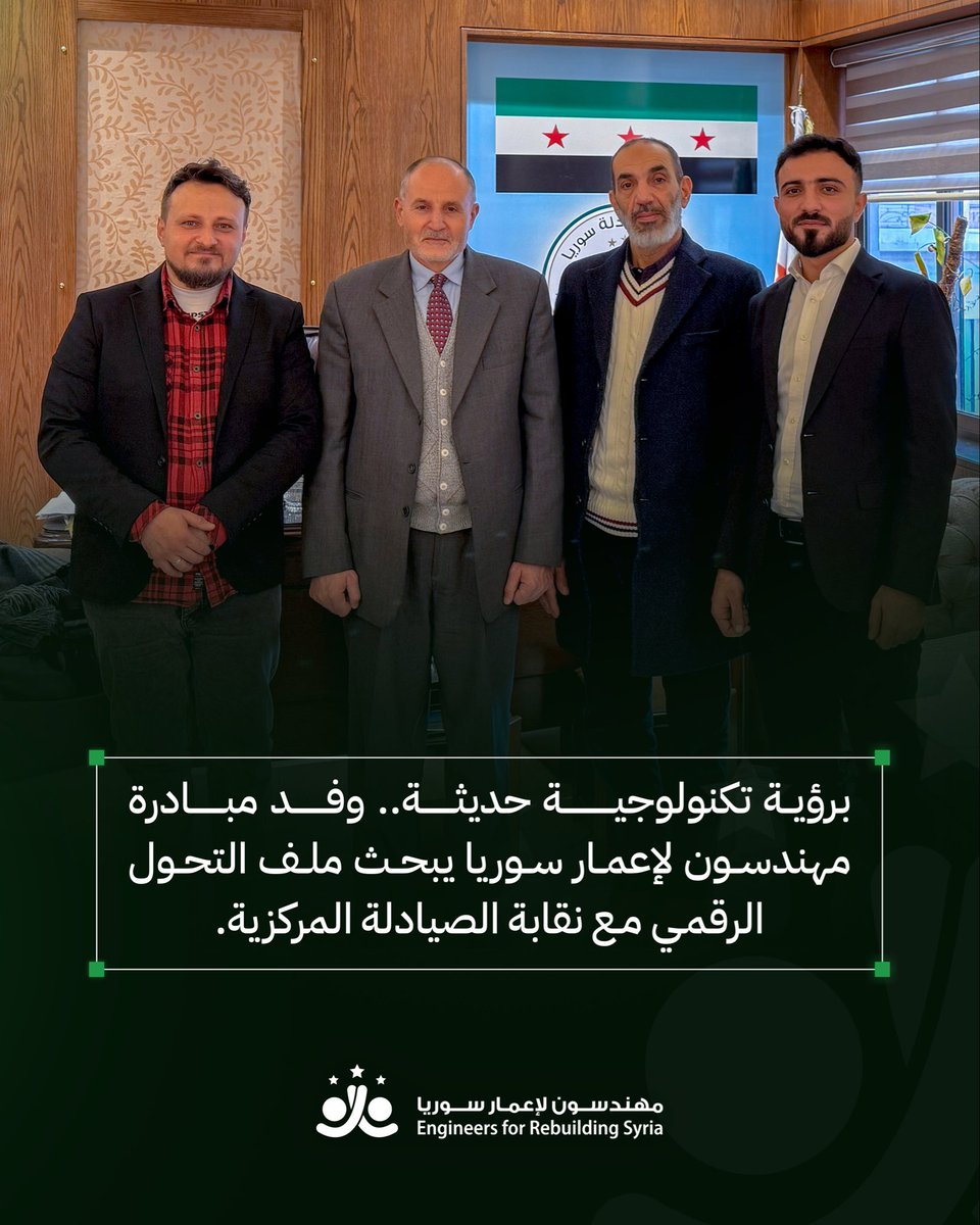 engforsyria's tweet photo. بخطى واثقة نحو المستقبل الرقمي، قام وفد من مبادرة "مهندسون لإعمار سوريا" ممثلاً بـ:
المهندس إبراهيم الصبيح (مدير مجلس الإدارة)
المهندس طارق المدني (عضو مجلس الإدارة)
المهندس محمد قوصرة (مدير التحول الرقمي في المبادرة)

بزيارة رسمية إلى مقر نقابة صيادلة سوريا المركزية، https://t.co/n7OWJ1dU2u