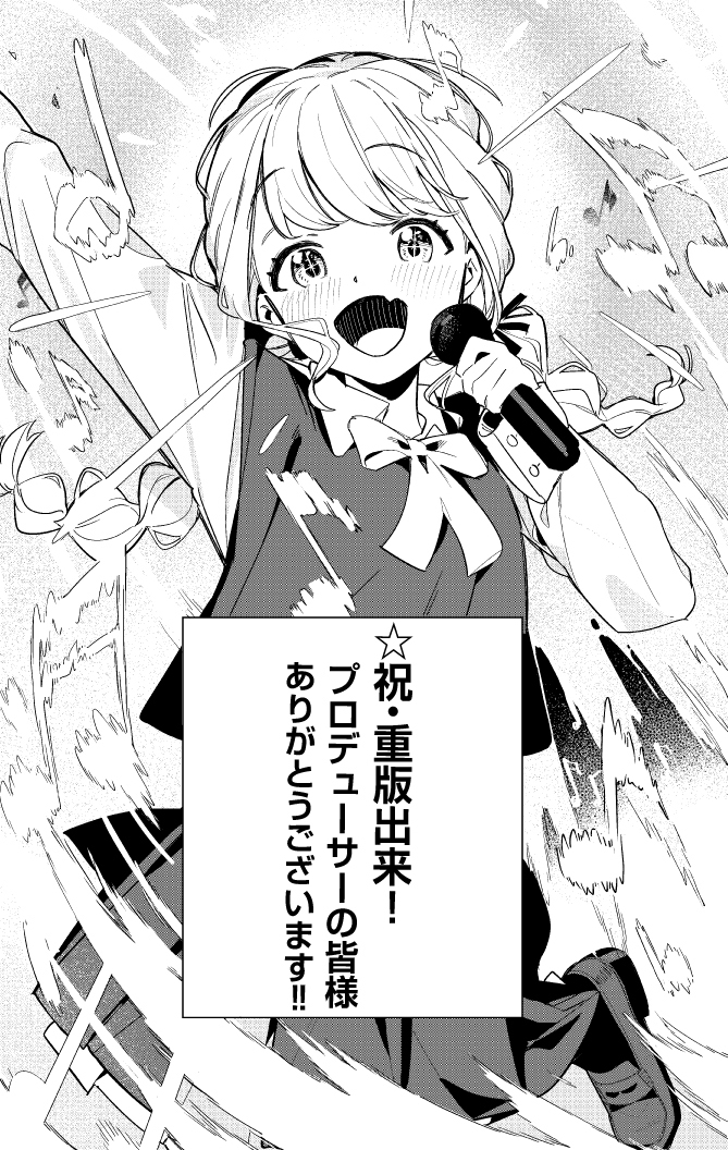 /
『学園アイドルマスター GOLD RUSH』重版出来🎉
\
プロデューサーの皆様のおかげで重版が決定いたしました✨✨
ご愛読、誠にありがとうございます❗️
#学マス #学マスゴルラ