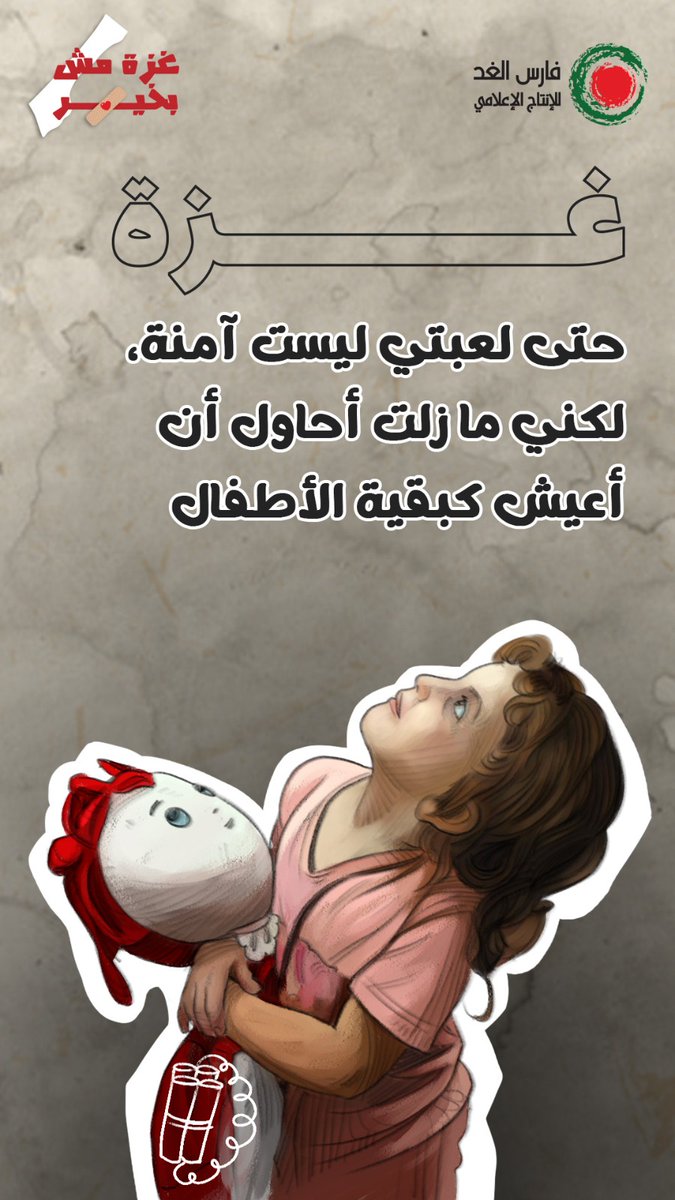 قبل وقف الحرب..
فخخ الاحتلال ألعاب الأطفال.. 🤬
حتى الطفولة باتت مهددة في #غزة 😔