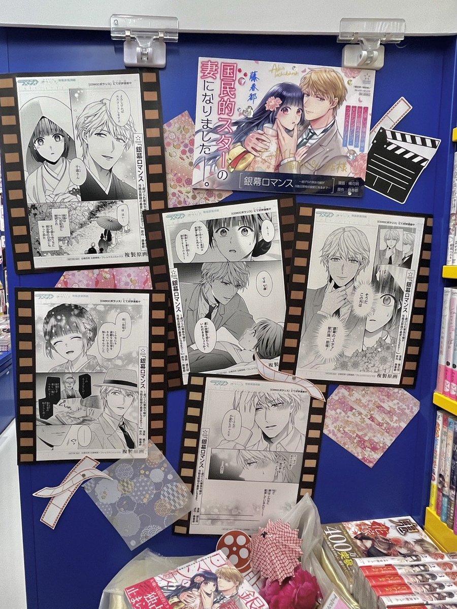 ⋆͛♡⋆͛書店訪問⋆͛♡⋆͛

#銀幕ロマンス 絶賛好評発売中🎊

橘花明先生(<a href="/aki_tachibanaT/">橘花 明🐈‍⬛コミックス1/15＆2/18発売</a> )と
アニメイト福岡パルコさま(<a href="/animatetenjin/">アニメイト福岡パルコ</a> )に
訪問いたしました📚

橘花先生にご協力いただき、
色紙を贈らせていただきました🎁✨

コミックコーナーには
サイン入りパネル＆複製原画を