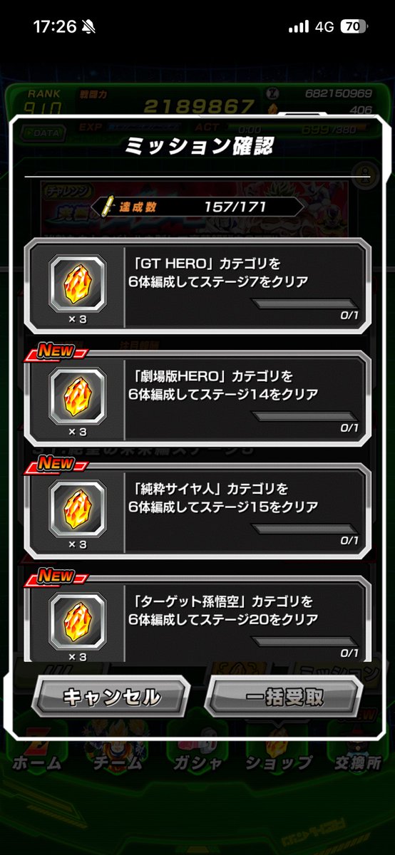 dk_sesese's tweet photo. ミッションから対象ステージに飛ばしてくれよ
#ドッカンバトル https://t.co/de3DWxV3cL