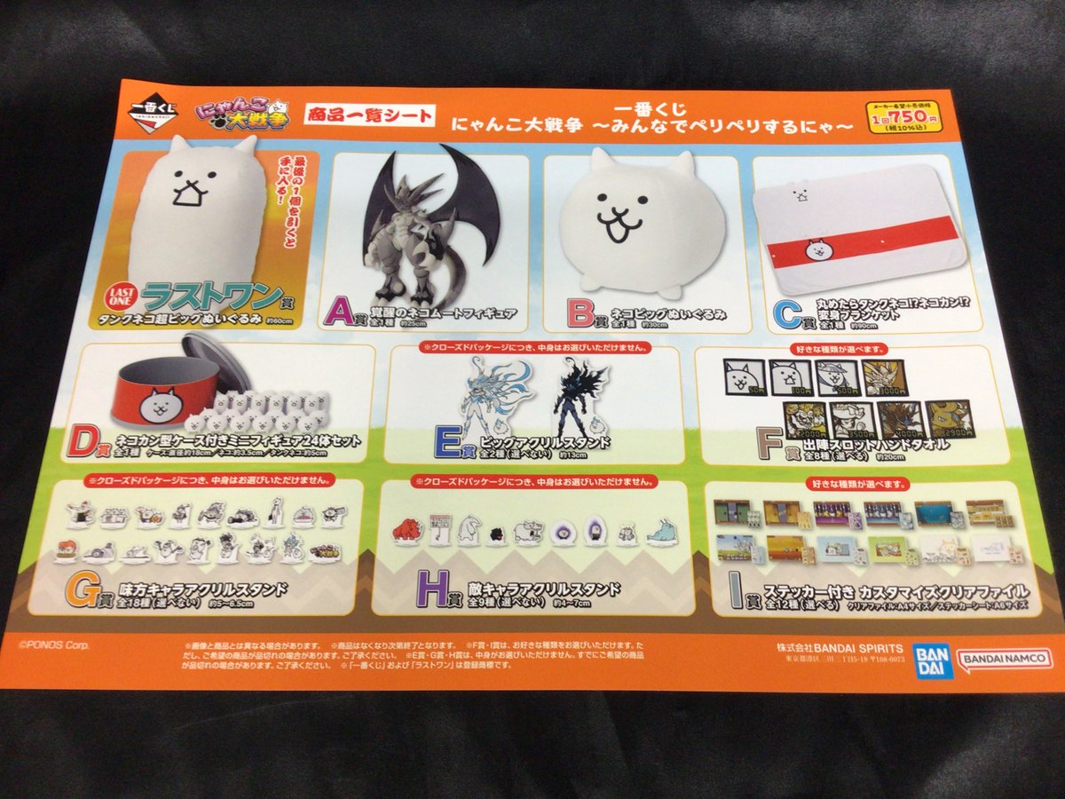 1/23(金)から「一番くじ にゃんこ大戦争 ~みんなでペリペリするにゃ