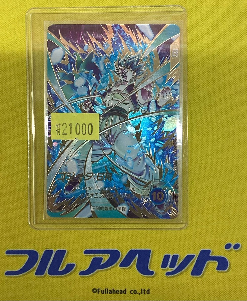 ドラゴンボール スーパーダイバーズ SDV8-044 パラレル ゴジータBR