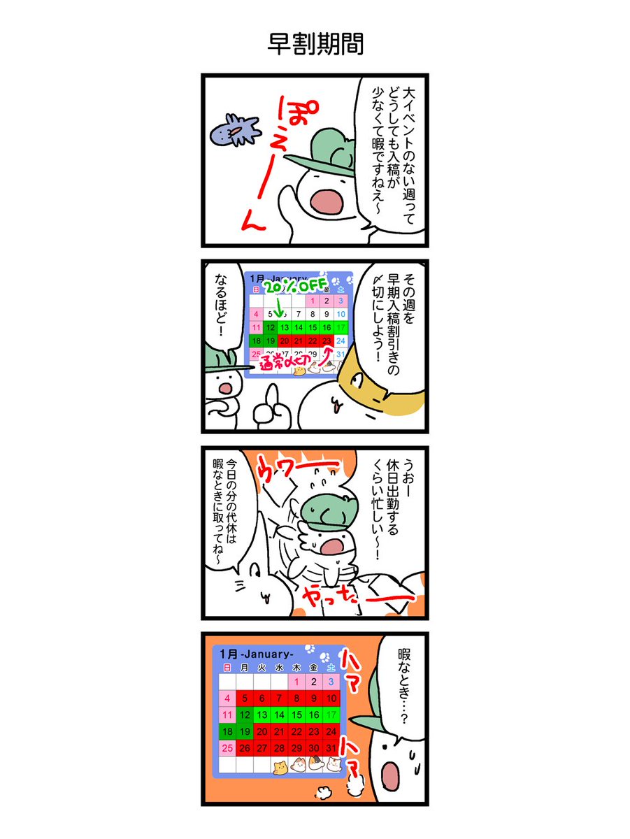 もっさん＆うぱ君の なぜなに ぽぷ日和 第628話「早割期間」を更新しま