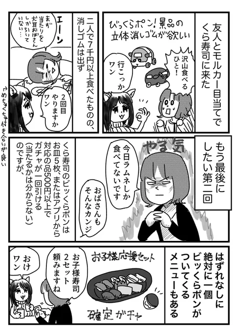 欲しいびっくらポン取りに行った時の話
【再掲】

※今やってるイベントじゃないです! 