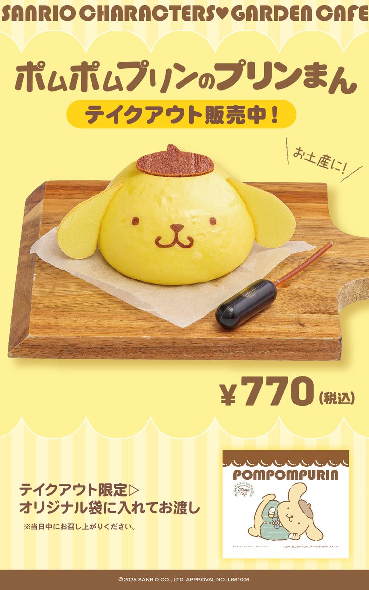 GardenCafe_PS's tweet image. ＼好評発売中／
サンリオキャラクターズ ガーデンカフェ
「ポムポムプリンのプリンまん」

テイクアウトでは、当店オリジナルデザインのポムポムプリンの袋に入れてお渡し✨
カフェのご利用に関わらず、ご予約不要でご購入いただけますので、食べ歩きやお土産にぜひお立ち寄りください！…