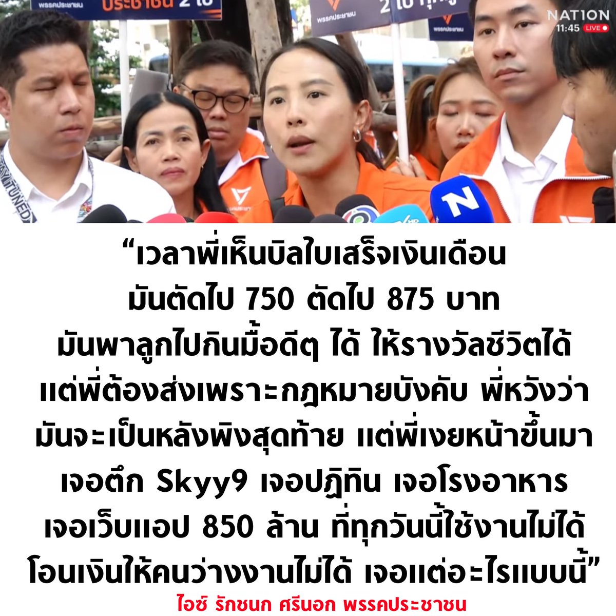 tanawatofficial's tweet image. MVP 🔥🔥🔥

#เลือกตั้ง69 #ประกันสังคม #พรรคประชาชน