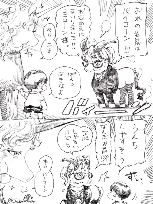 ぷにコーン と おバカコーン 