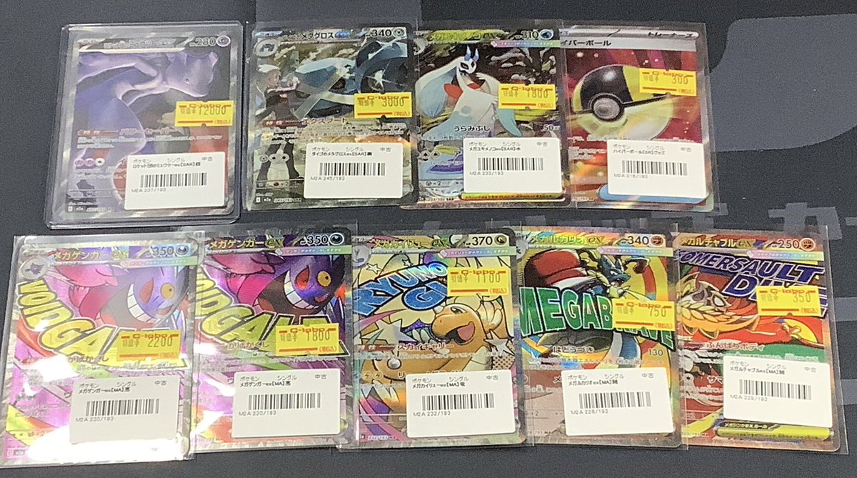 ポケカ 販売情報】 ロケット団のミュウツーex SAR ダイゴのメタグロス