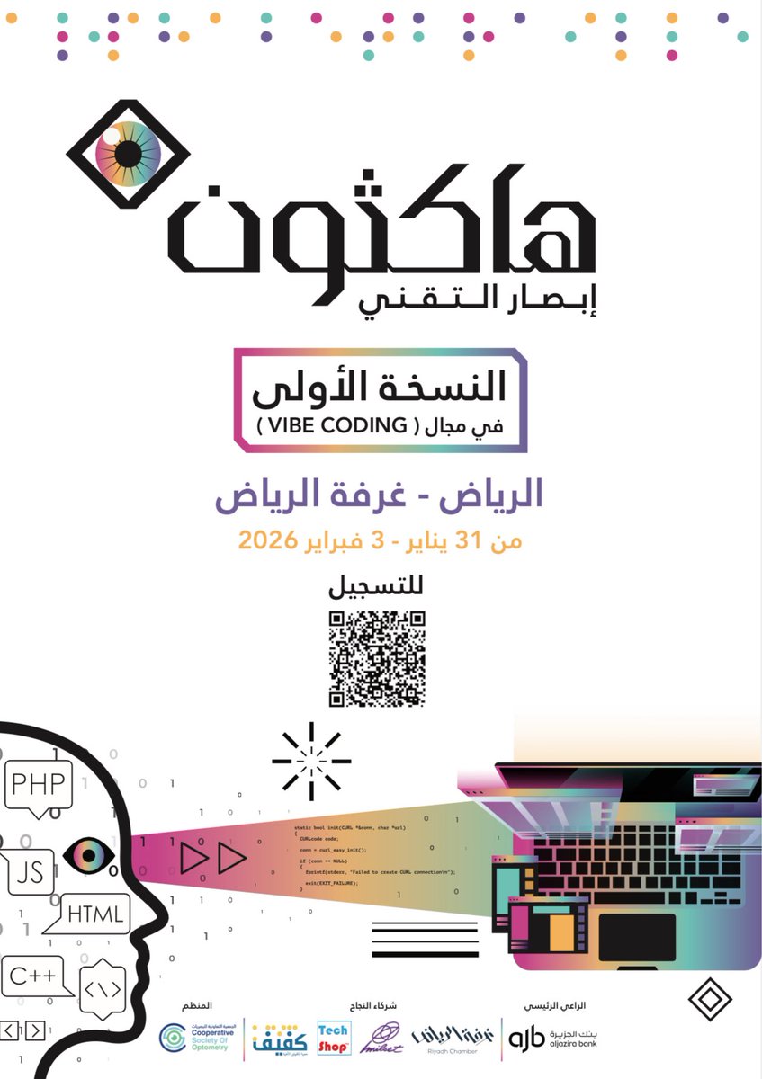 #قريباً انطلاق | #هاكثون_إبصار_التقني

👁️‍🗨️ بتنظيم | #الجمعية_التعاونية_للبصريات 

👁️‍🗨️الراعي الرئيسي | #بنك_الجزيرة
 
👁️‍🗨️ شركاء النجاح | 
#غرفة_الرياض و #تك_شوب و #كفيف 
و منظمة #الملست العالمية للعلوم والتكنولوجيا.
 
👁️‍🗨️ النسخة الأولى | VIBE CODING

👁️‍🗨️ #مجاني | من باب