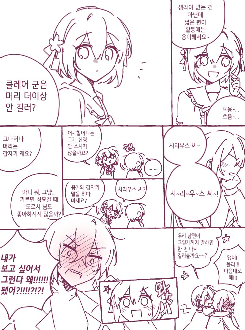 긴머리 시절을 아는 소꿉친구라는 것
 (시리클레임)