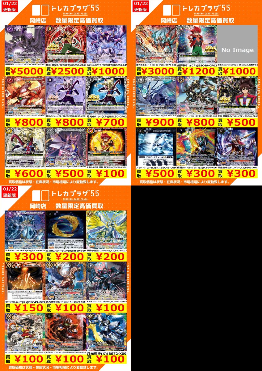 バトスピ/高価買取] #バトルスピリッツ #バトスピ #トレカプラザ55岡崎