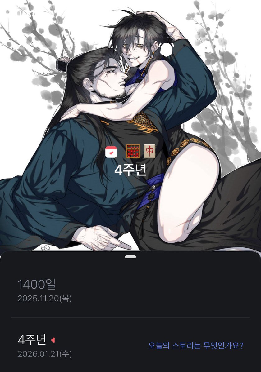 사실 얼마전에 4주년이엇더염