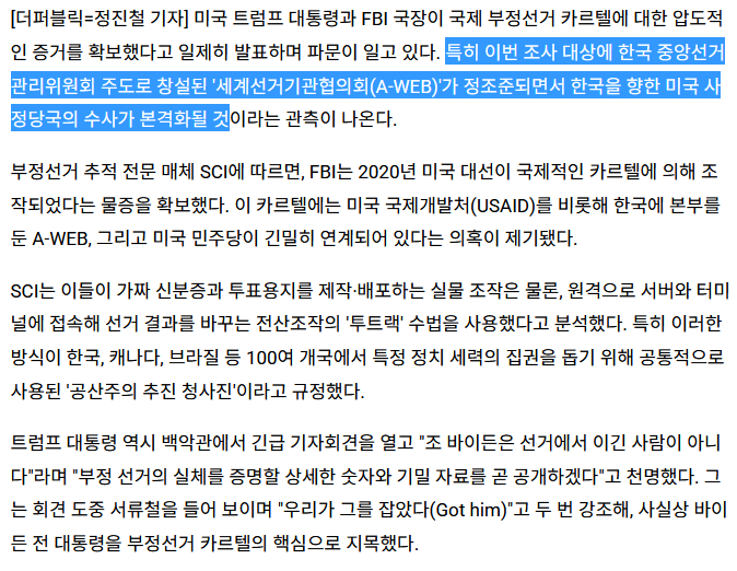 noname998790481's tweet photo. 미국 FBI 국장. 
부정선거 카르텔에 대한 압도적인 증거 확보.
한국중앙선거관리위원회 주도로 창설된 A-WEB이 대대적인 조사 대상으로 오름. https://t.co/HLx8ah3ZMe