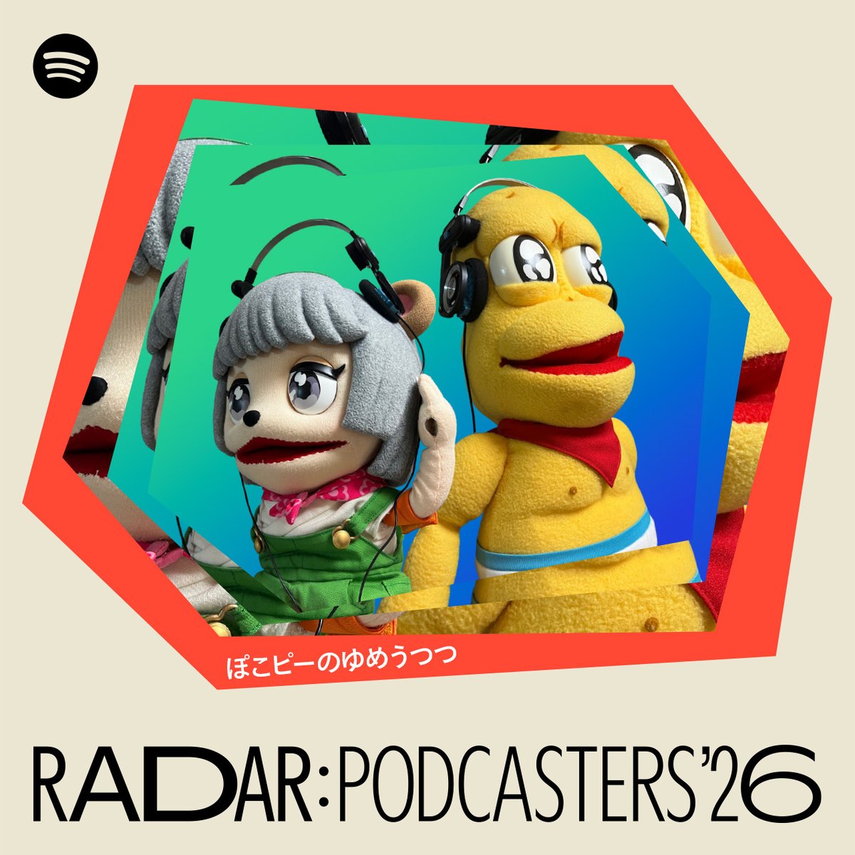 Spotifyが選ぶ今年注目のポッドキャスター🎙️
《RADAR: Podcasters 2026》

🔸ぽこピーのゆめうつつ🔹

活動的なぽんぽこと
アーティストでもあるピーナッツくんの
自由な掛け合いが人気🍃🥜

本日より
【RADAR: Podcasters 2026】カバーにも登場✨
🎧spotify.link/rWDju24c8Zb

<a href="/ponpokoka/">甲賀流忍者ぽんぽこ🍃たぬき！</a>
<a href="/osyarenuts/">オシャレになりたい！ピーナッツくん🥜</a>