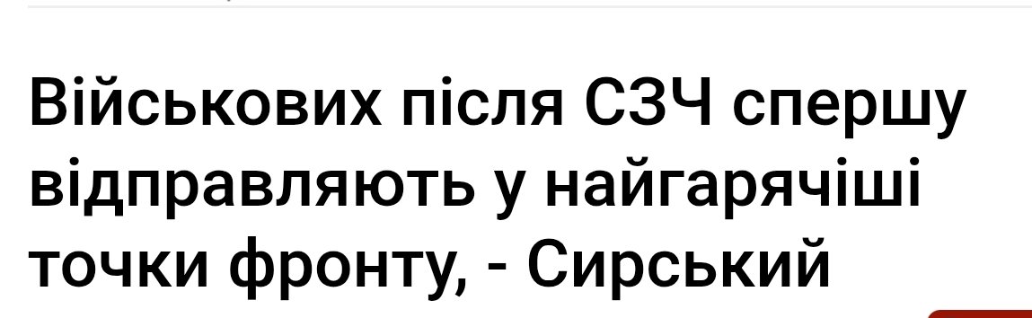 OttoHansWolf's tweet image. Сказав би вже відверто: "Відправимо в штрафбати як радянські діди".
Бо звучить це саме так.
А якщо подивитися то більшість тих хто пішли в СЗЧ пішли через системний довбоєбизм в армії, або тому що не дають перевод до іншої частини.
Щось в повітрі запахло російською гниллю.