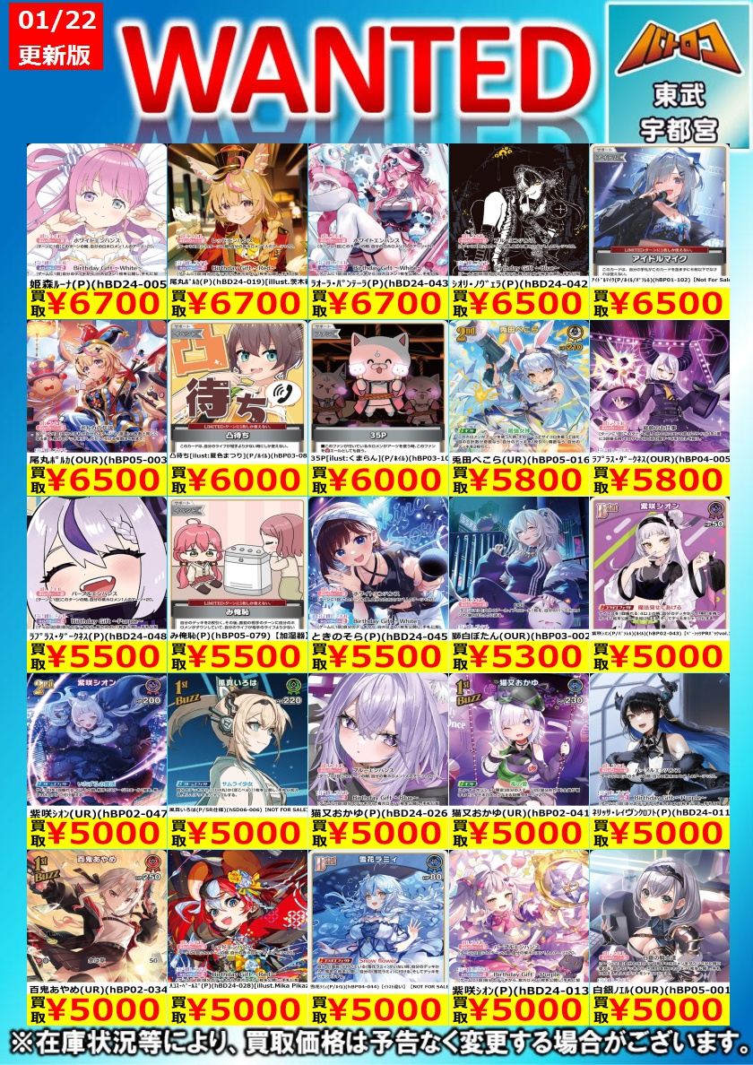 ホロカ 買取情報】 こちら今週の買取表になります！！ プロモ関係全体