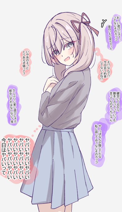 最近、彼氏の様子がおかしい3 