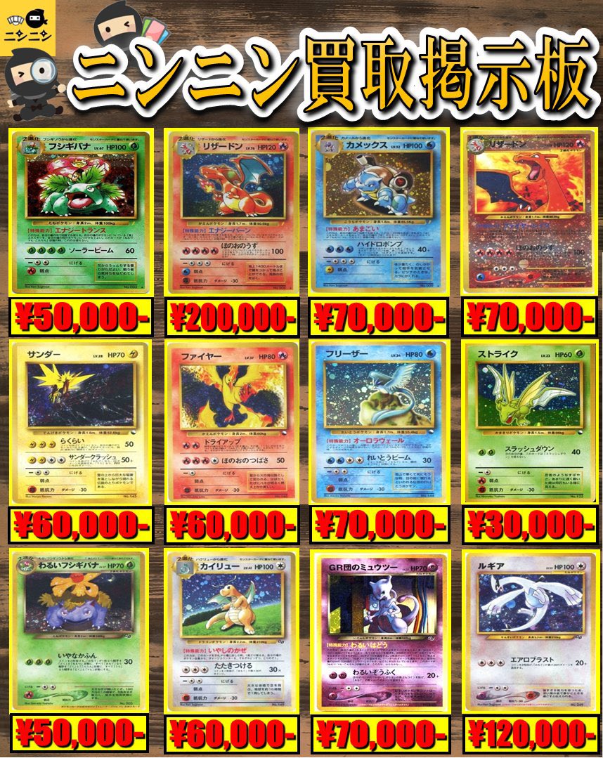 ニンニン池袋店🥷旧裏/旧弾ポケカ/レトロゲーム高価買取実施