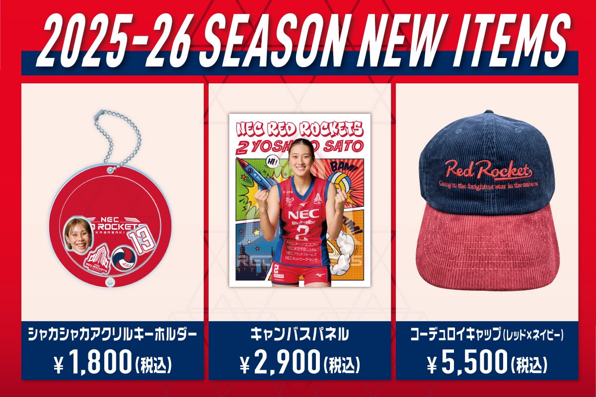 1/24-25 ホームゲーム情報🚀 今週末のホームゲームから販売される【NEW