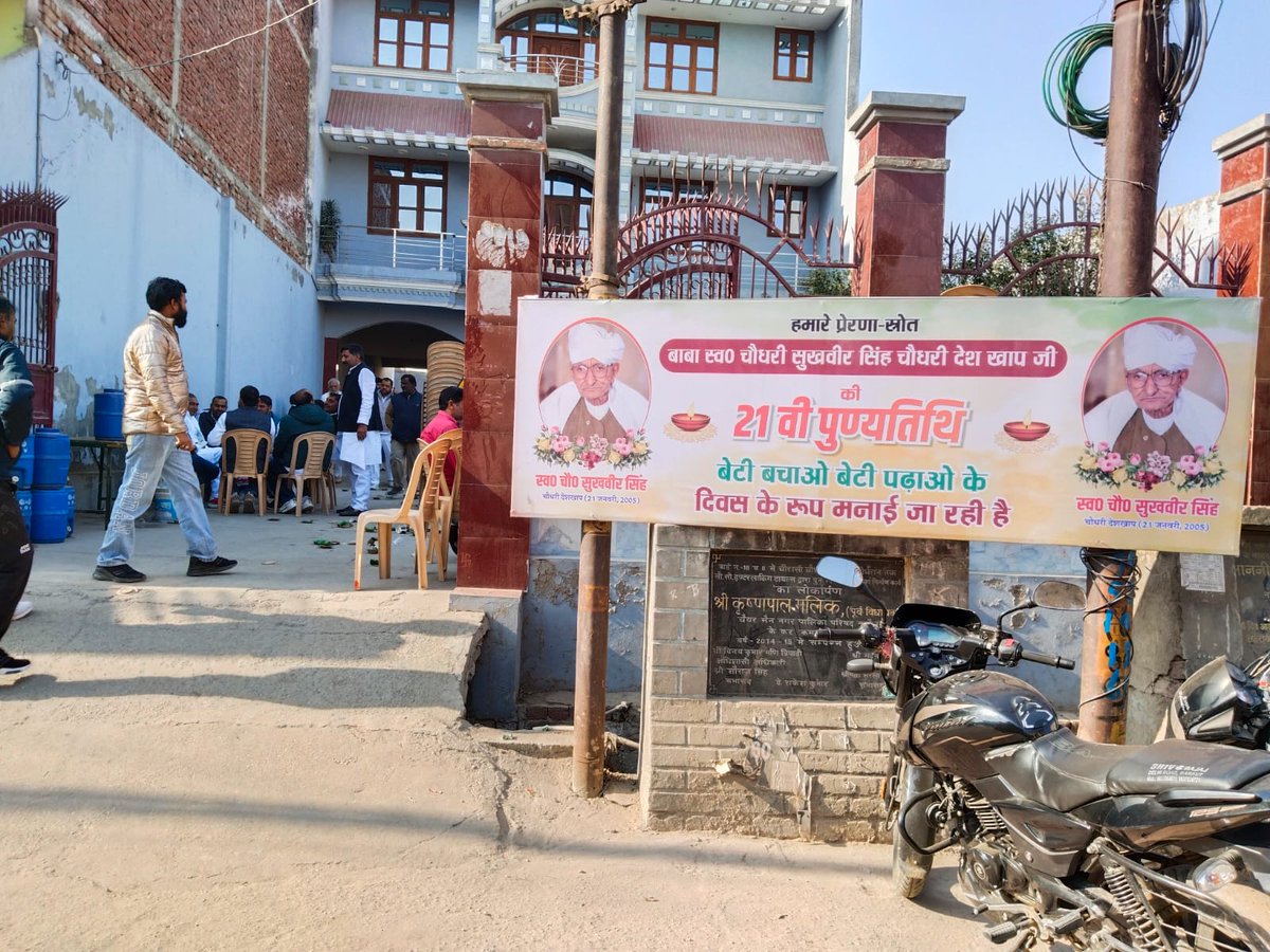 बाबा स्व0 चैधरी सुखबीर सिहं देश खाप जी की 21वीं पुण्यतिथि बेटी बचाओं बेटी पढाओं दिवस के रूप मे मनाया गया।