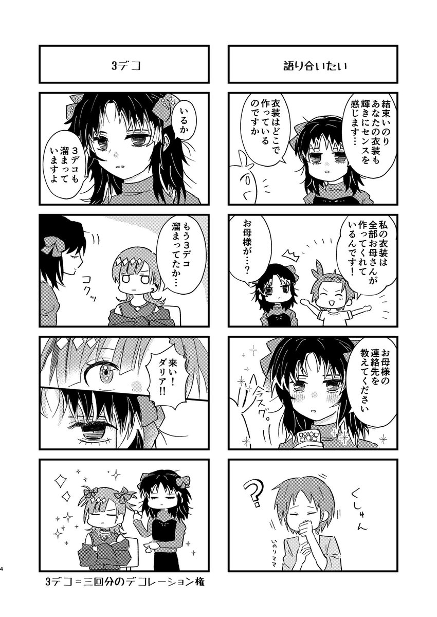 1/25 メダルへの滑走2 新刊サンプル

「可憐で優美なお姉さま」
🐦‍⬛ちゃんメイン本です
B5/12P/200円 ステッカーつき

西2ネ46b NICOMIにて頒布 