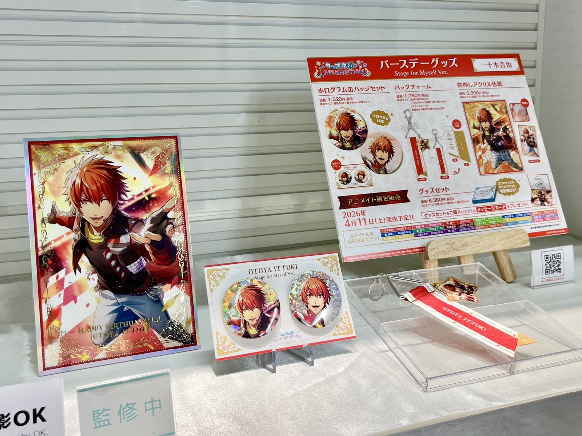 うた☆プリ】【アニメイト限定】【#ライエモ】 LIVE EMOTION