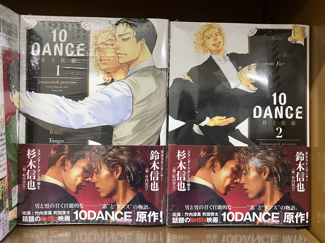 井上佐藤：10DANCE第⑧巻 発売中❗ (@inoue310) / Posts / X