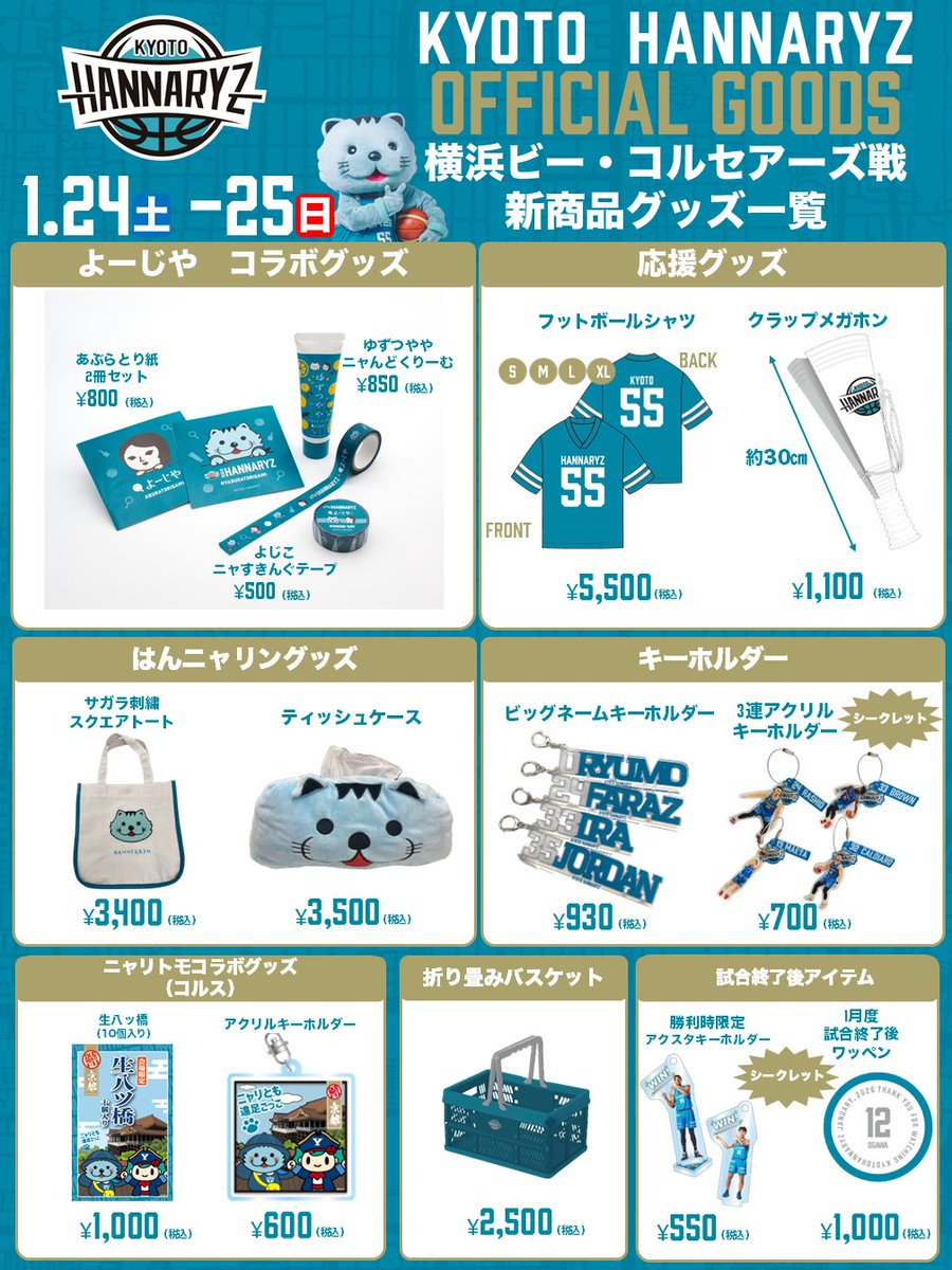 今節の新商品グッズ🐾✨ 新たな応援グッズも登場！ ぜひグッズ売り場に