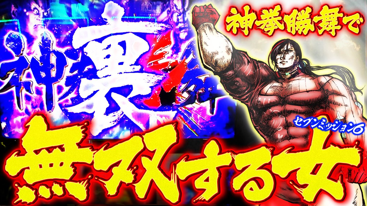 予告です！ 本日21:00に新作動画アップロード！お楽しみに！ 七福