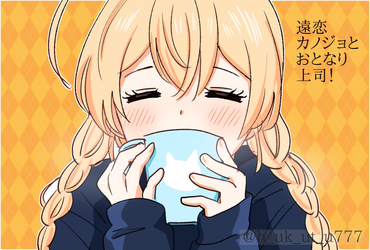 #遠恋カノジョとおとなり上司！
第11話後半こちらで読めます♡
今日とても寒いですね❄️あったかくしてください！