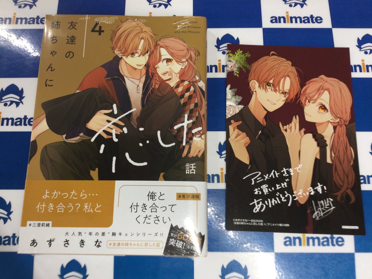 📚新刊情報📚】 一迅社 comic POOLより 友達の姉ちゃんに恋した話(4