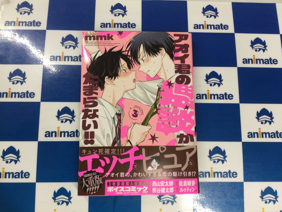 📚新刊情報📚】 KADOKAWA MFCより アオイ君の猥談がたまらない!!(3