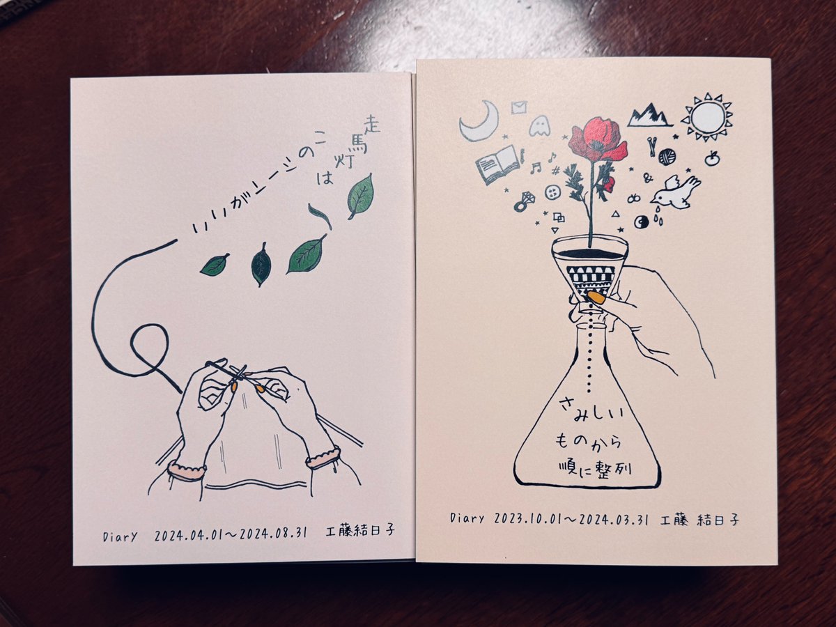 工藤結日子さんの名作日記本が再入荷しております。🚎
今回もたくさん入荷しましたので、是非多くの方に読んでいただきたいと思います。🧅
【日記本】さみしいものから順に整列 | 玉葱堂書店 - cozy.books-tamanegido.shop/items/94681530
【日記本】走馬灯はこのシーンがいい | 玉葱堂書店 - cozy.books-tamanegido.shop/items/114197677
