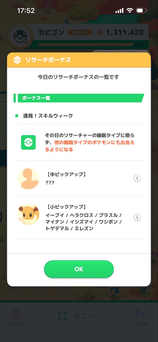 ツボツボさんはどこにいますか？？
#ポケモンスリープ