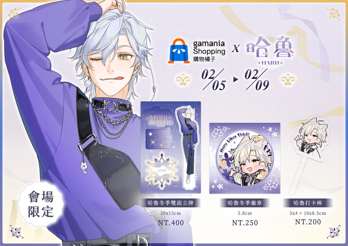 HaruVTX's tweet image. 🐶哈魯 x 購物橘子🍊台北國際動漫節參展確認✨

哈魯首次線下參展啦！！
這次特別準備了全新的冬季周邊，在冷冷的冬天裡等著和捏口們相見唷💜

📅 2026/2/5(四) - 2/9(一)
 ⏰ 10:00 - 18:00
 📍 南港展覽館一館 購物橘子攤位
#購物橘子 #台北國際動漫展