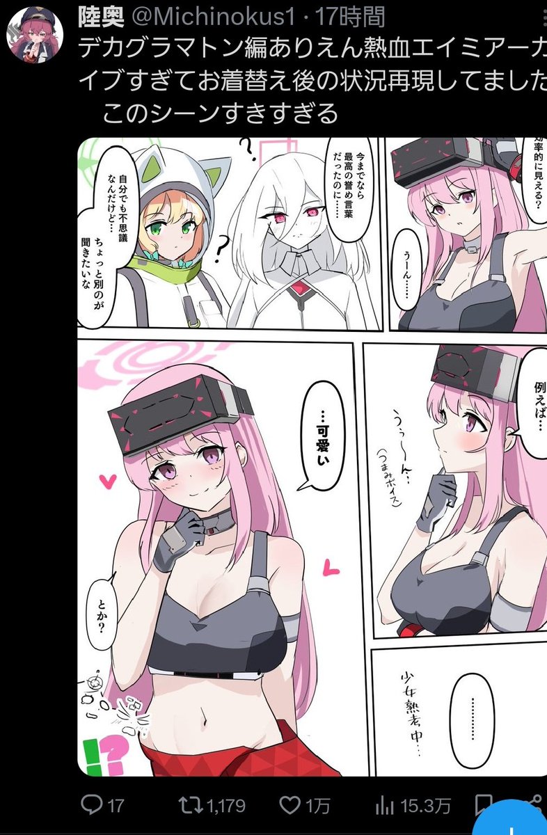 いいんだ
みんながエイミを好きになっていたみたいでうれしいよ 