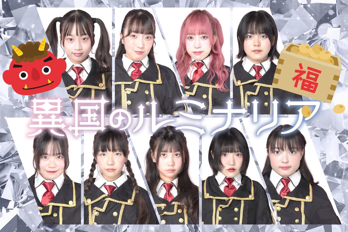 《異国のルミナリア 通販情報》

TOROAD ONLINE SHOPにて以下商品を販売中📣
toyokuniso.base.shop

節分ルミナふぁいぶ！👹📸
今回のテーマは「節分」
鬼のツノを着けた未公開画像にお名前やサイン、あなたへのメッセージを手書きしてメールでお送りします✉️