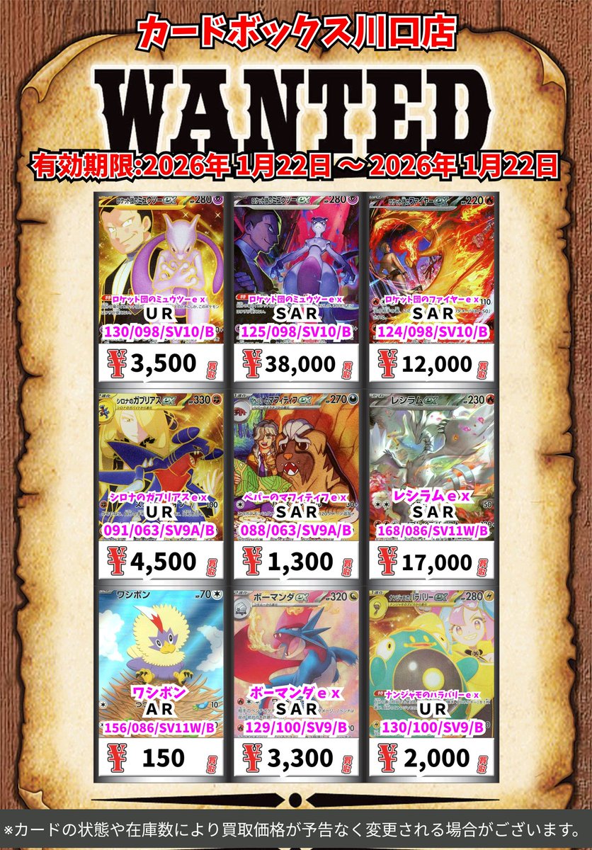 ポケモン買取情報！ リーリエの決心 SR 8000 ロケット団のラムダ