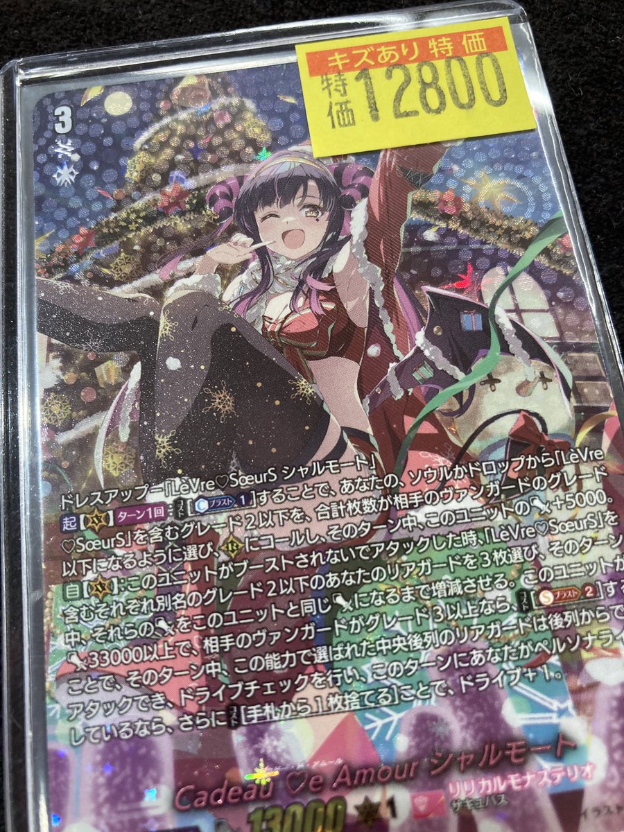 ヴァンガード ドレスアップしたシャルモートのLSRが 入荷致しました