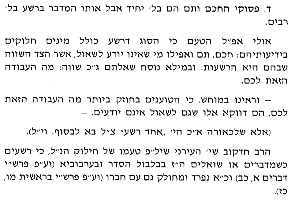 querynotfound's tweet image. "וראינו במוחש, כי הטוענים בחוזק ביותר 'מה העבודה הזאת לכם', הם דווקא אלו שגם 'לשאול' אינם יודעים"