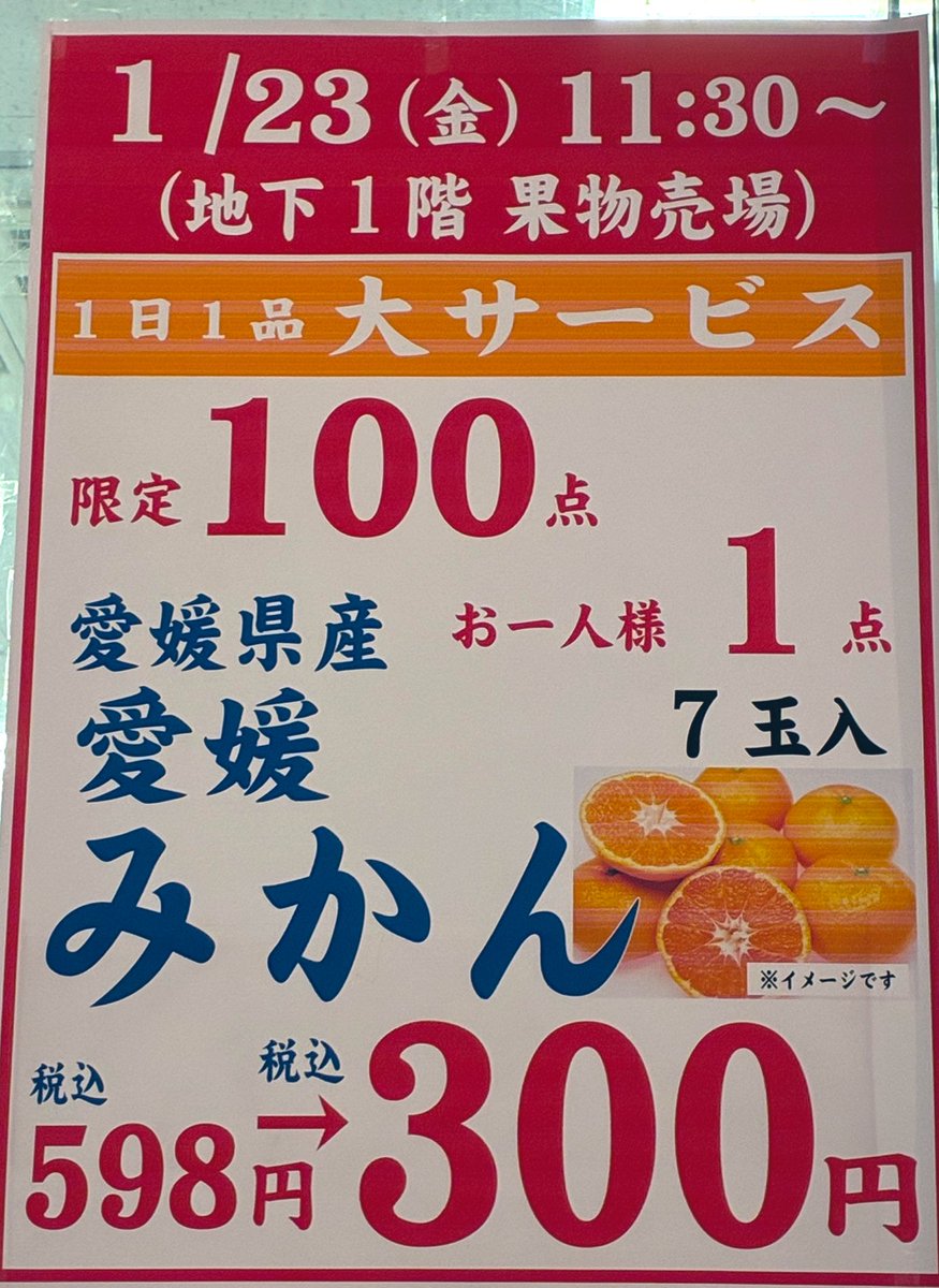 1/23(金) 1日1品大サービス 詳しくはこちらをご覧ください