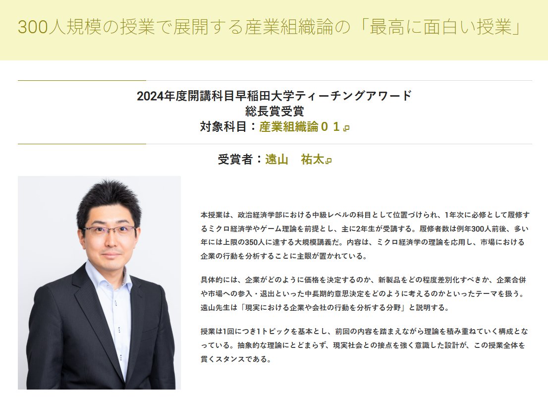 keisemi's tweet image. 『実証ビジネス・エコノミクス』の
著者の一人、遠山祐太先生が、

早稲田大学ティーチングアワード総長賞受賞！！
waseda.jp/inst/ches/news…

本書に収録＝「きのこ・たけのこ論争をデータ分析で斬る」授業が、【産業組織論の「最高に面白い授業」】と評価！！！