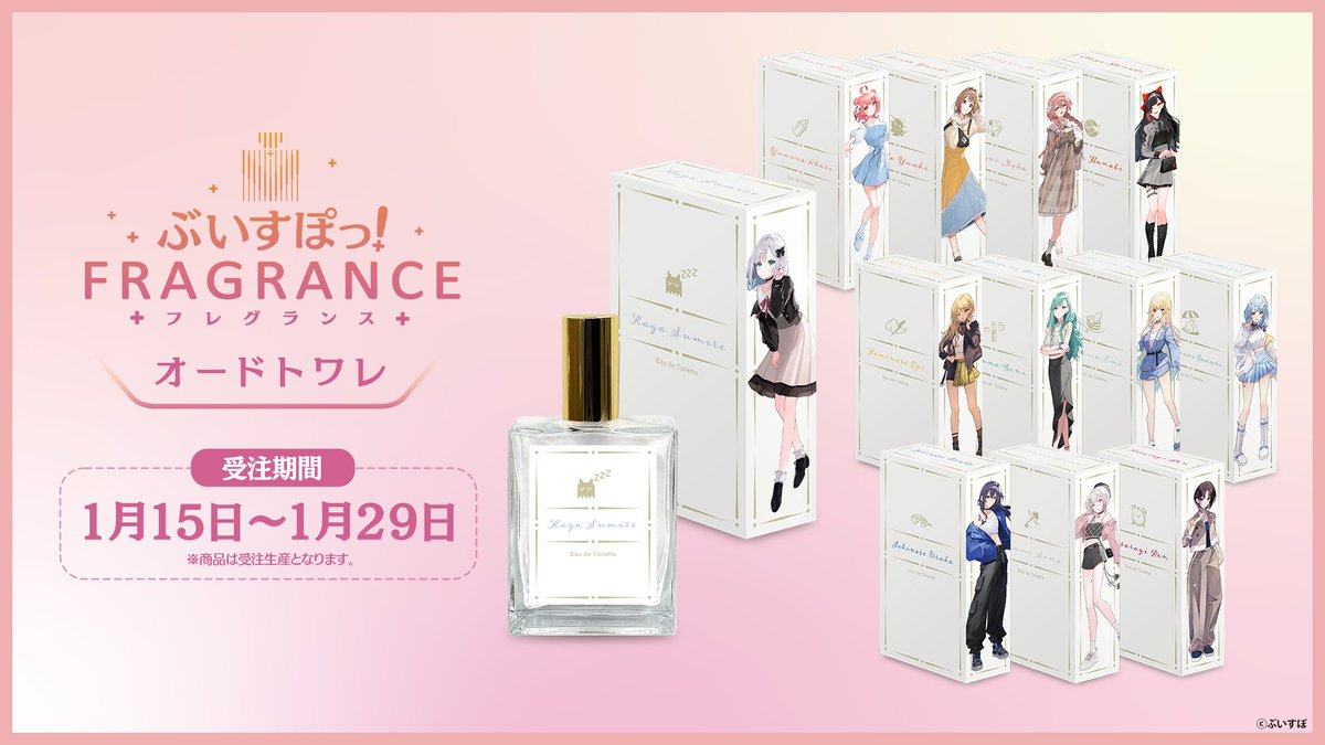 ぶいすぽっ！フレグランス 藍沢エマ 白波らむねセット ぶいすぽっ！フレグランス オードトワレ 藍沢エマ Eau de Toilette