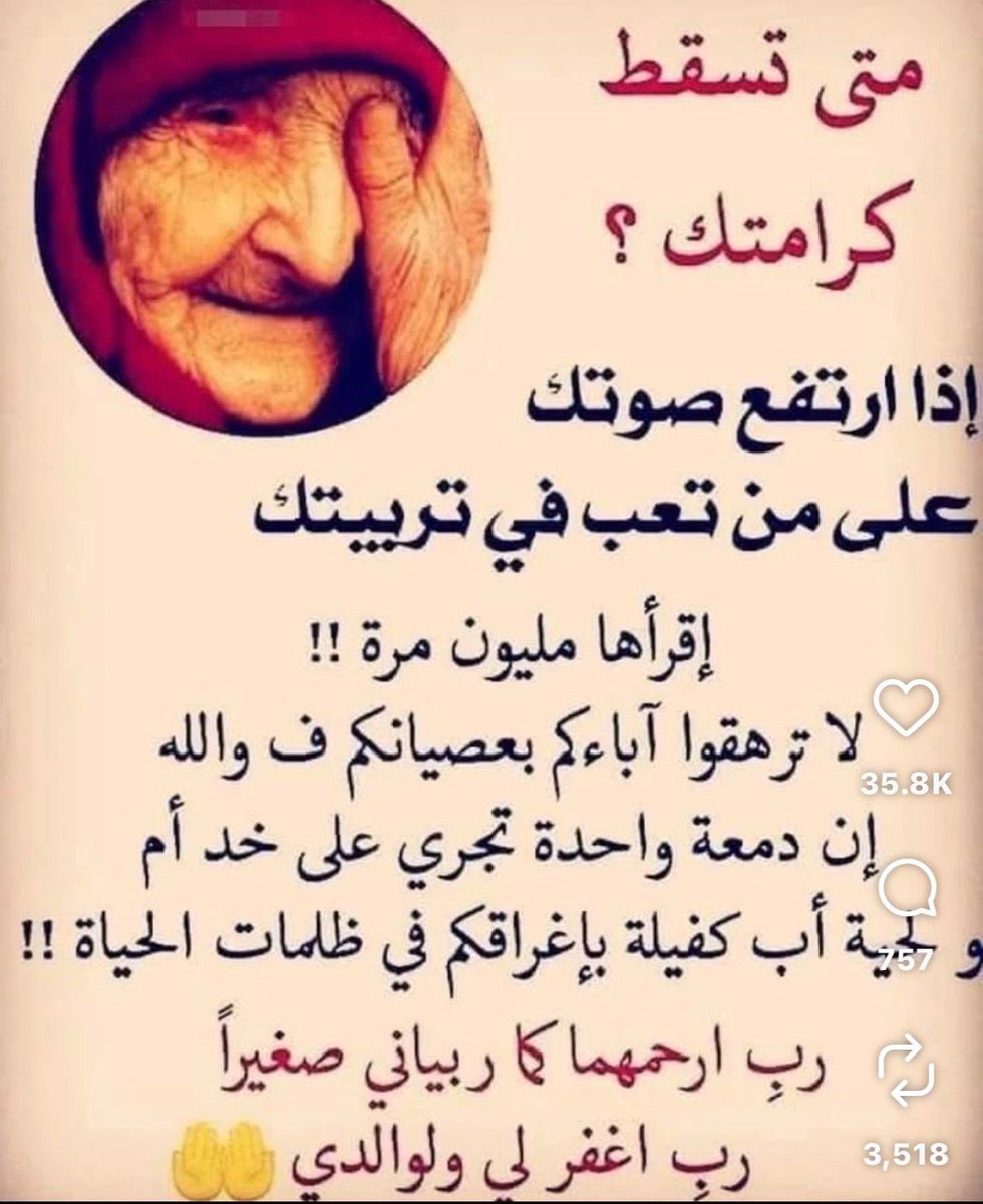 gurashyn's tweet photo. إذا رأيتم أخاكم كبا أو زلّت قدمه، فسَدِّدوه، واستُروا عليه، وادعوا له، وأعينوه على نفسه، ولا تُعينوا الشيطان عليه.

من أصاب دماً حراماً، ضاق عليه دينه.

ومن لم يُصِب دماً حراماً، اتّسع عليه باب التوبة.

عُوتِبَ عَزَبٌ فقال: مُكابدةُ العِفَّة أيسرُ من مُراعاة الأُلفة. https://t.co/FuauMTMGWS