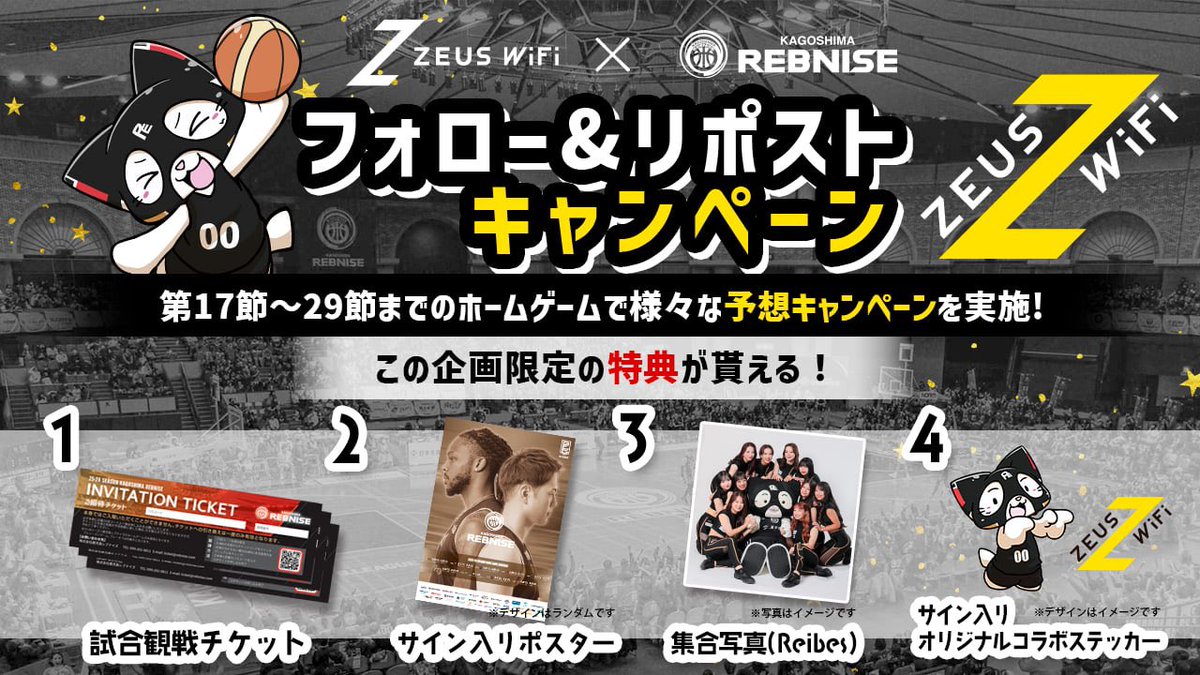 今年もやります！！！！ ZEUS WiFi プレゼンツ📢 フォロー＆リポスト