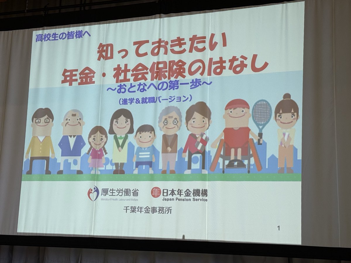 ichinoniya's tweet photo. 1月22日　3年生　年金講座

今年も年金講座を実施しました。講師の先生から分かりやすい説明をいただきました。
♯千葉年金事務所 https://t.co/QaZS6rTtcz