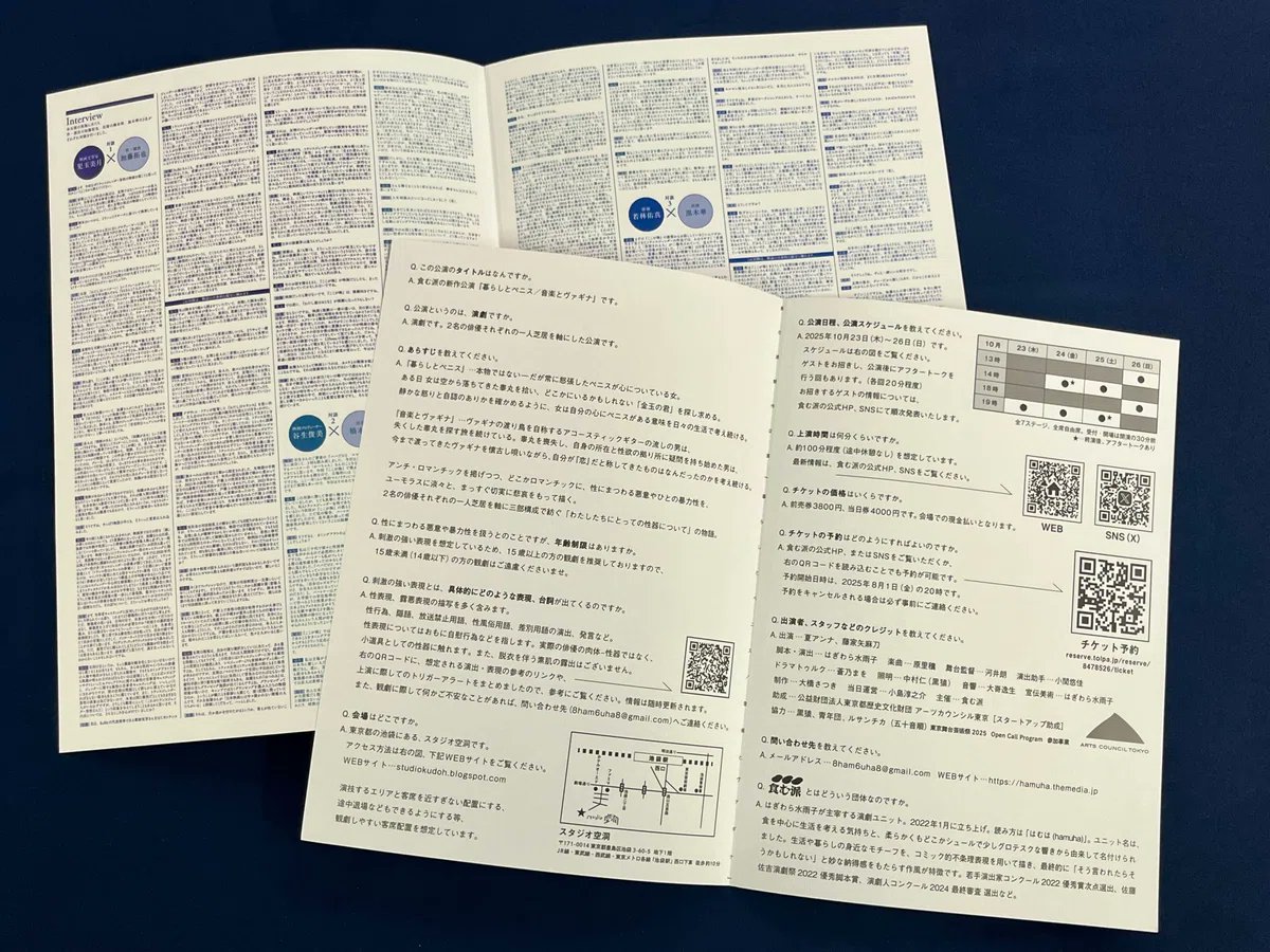 ／
「2025年 #イチオシチラシ 座談会」📜💕
今年の舞台芸術シーンを象徴する公演チラシ⑤
＼

🌟『#ここが海（<a href="/amuse_stage/">アミューズSTAGE</a>）』

🌟#食む派（<a href="/868hamuha868/">食む派</a>）
『暮らしとペニス／音楽とヴァギナ』

詳しいご紹介は記事にて⏬
note.com/nevula_prise/n…