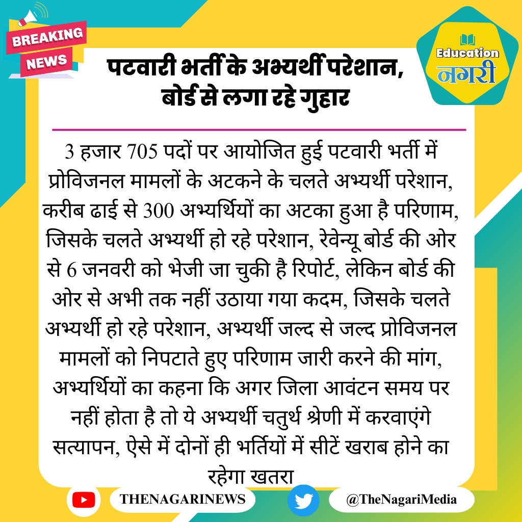 Education Nagari tweet media