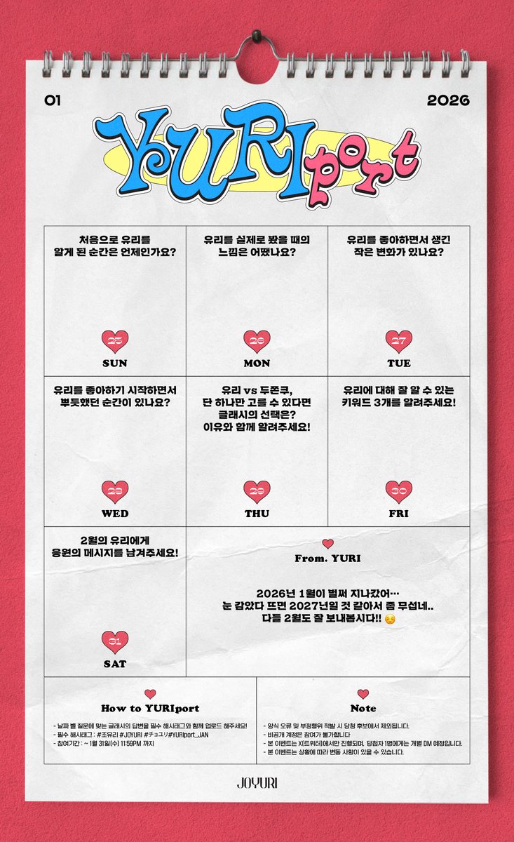 조유리(JO YURI) | 1월의 YURIport

유리에 대해 더 탐구해 보는 시간 🧐
날짜 별 질문에 맞는 글래시의 답변을 필수 해시태그와 업로드 해주세요 🫧

#조유리 #JOYURI #チョユリ 
#YURIport_JAN